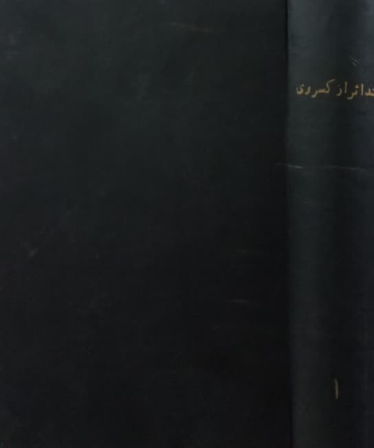 پنج کتاب از احمد کسروی