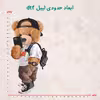 استیکر پارچه و لباس مدل dtf طرح تدی کد H20.157 مجموعه 3 عددی