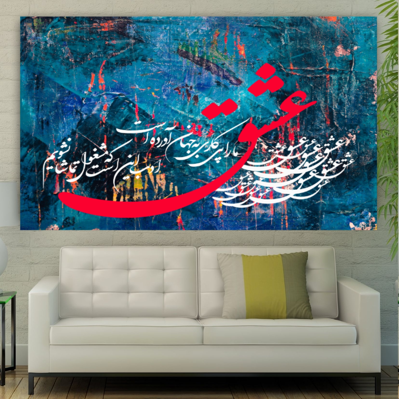 تابلو بوم طرح عشق ما را پی کاری به جهان آورده است مدل SDB1604