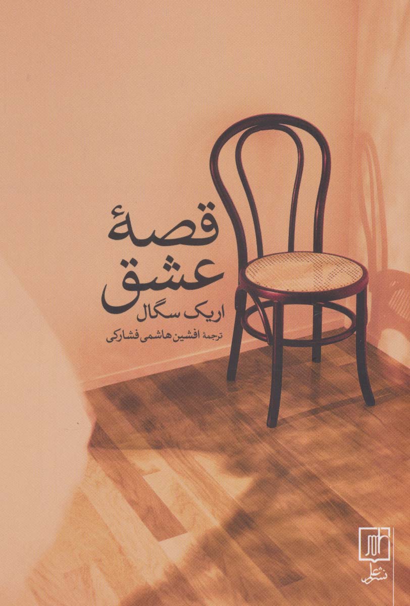 قصه عشق - ناشربوک | خرید آنلاین کتاب