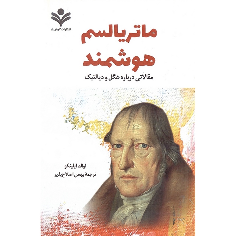 ماتریالیسم هوشمند
