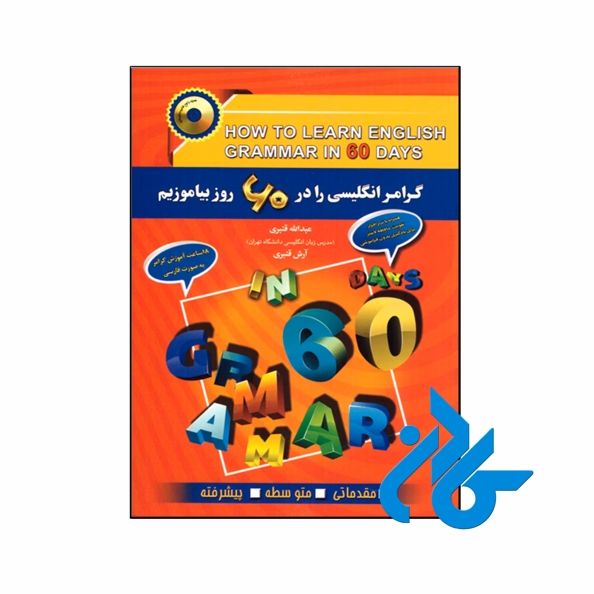 خرید و قیمت کتاب گرامر انگلیسی را در 60 روز بیاموزیم از فروشگاه کادن