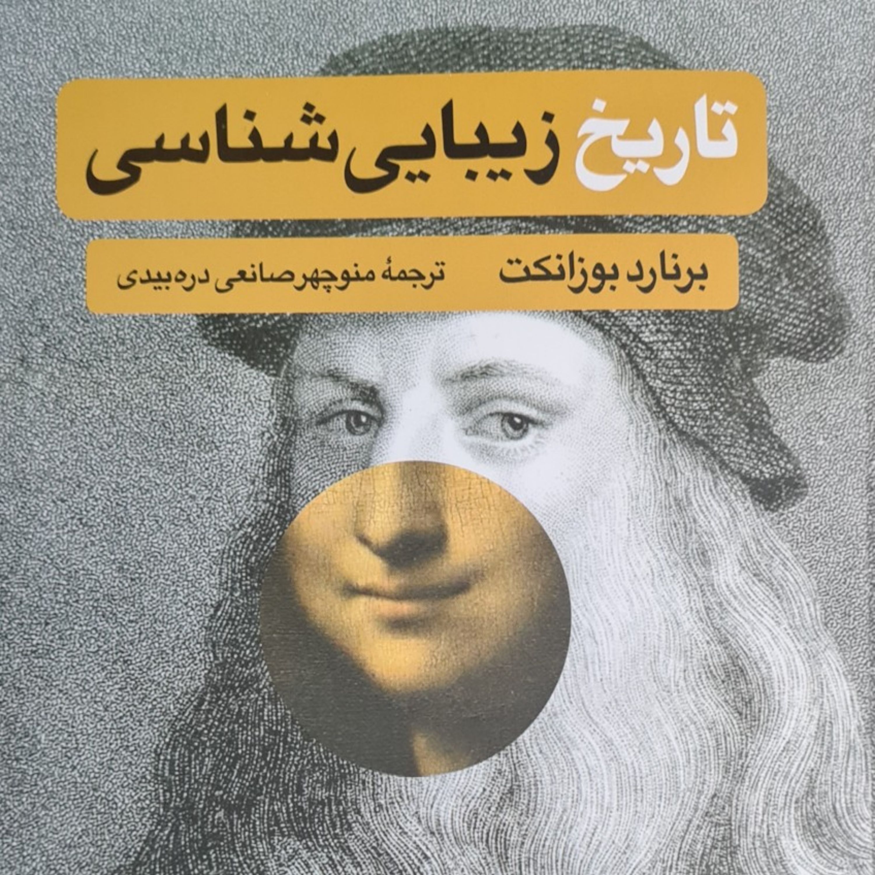 تاریخ زیبایی شناسی