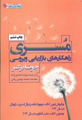 مسری: راهکارهای بازاریابی ویروسی