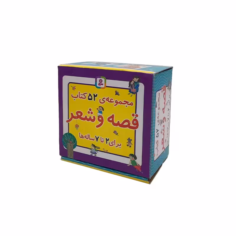 جعبه 52 قصه و شعر 2 تا 7 سال
