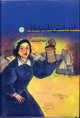فلورانس نایتینگل/کودک و نوجوان