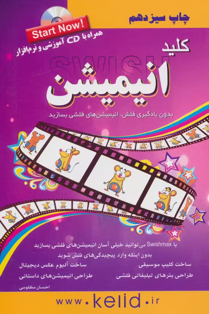 کلید انیمیشن،همراه با سی دی - ناشربوک | خرید آنلاین کتاب