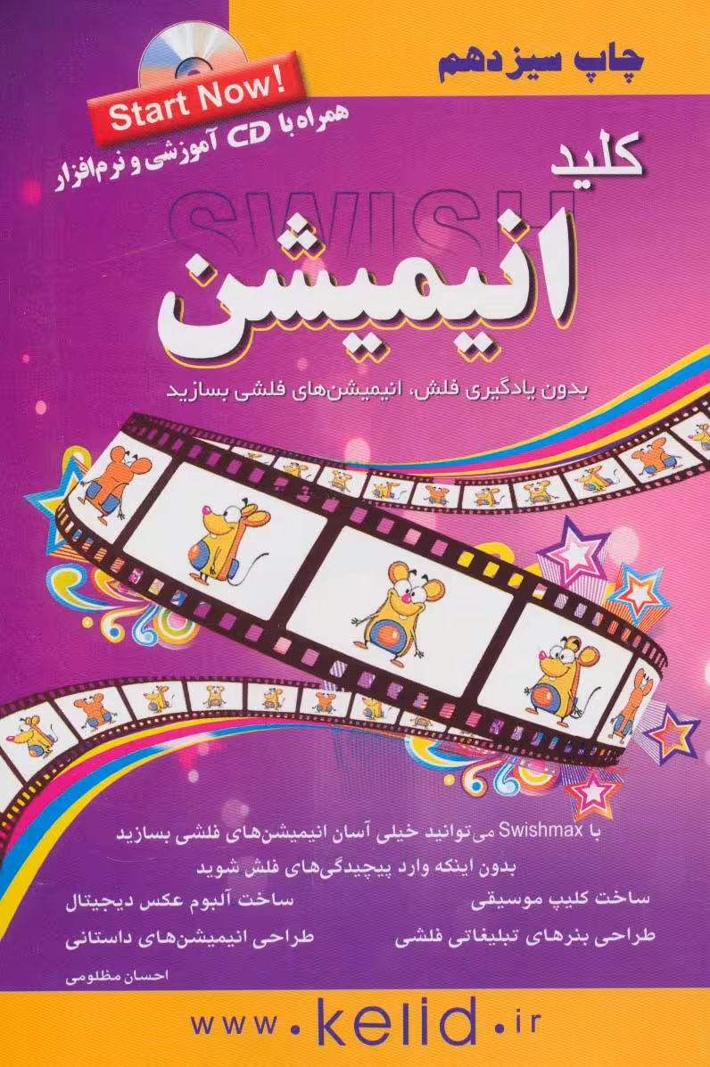کلید انیمیشن،همراه با سی دی - ناشربوک | خرید آنلاین کتاب