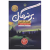 کتاب برندگان اثر فردریک بکمن نشر نون