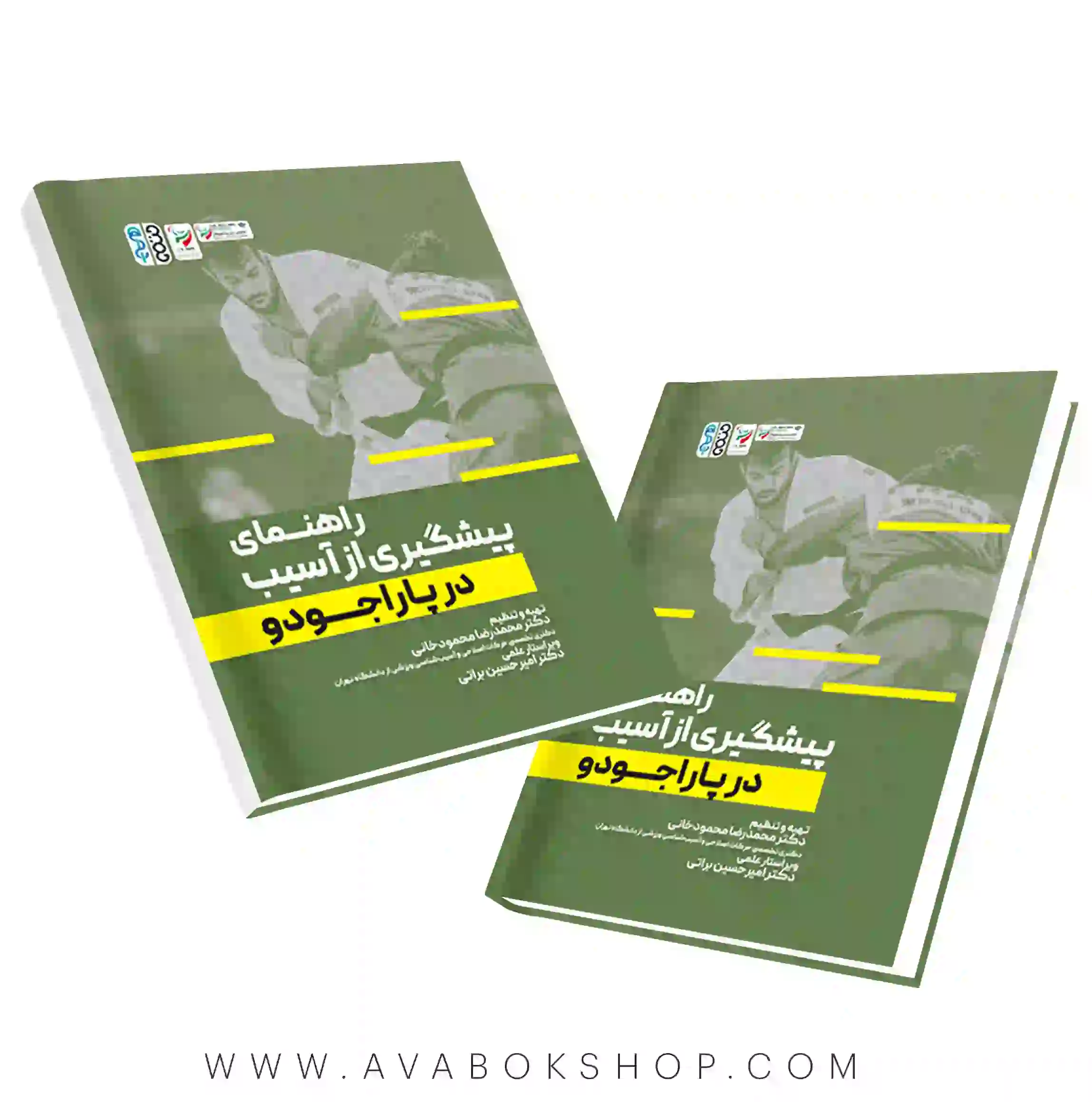 کتاب راهنمای پیشگیری از آسیب پاراجودو انتشارات حتمی