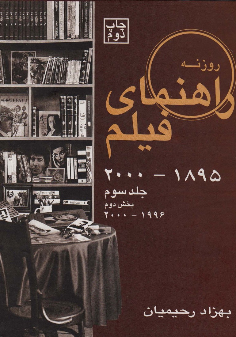 راهنمای فیلم 3 (1895تا2000)،(بخش دوم 1996تا2000) - ناشربوک | خرید آنلاین کتاب