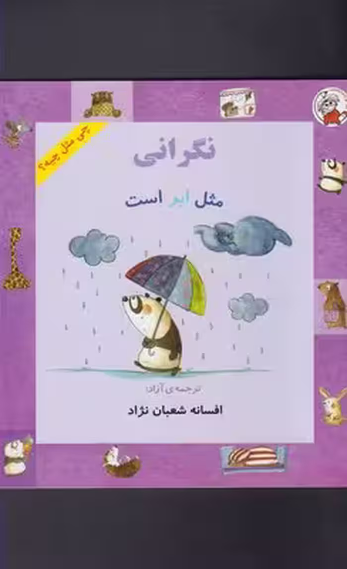 چی مثل چیه