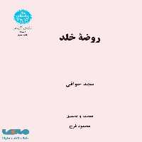 روضه خلد نشر دانشگاه تهران