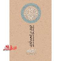 مردی در تبعید ابدی: بر اساس داستان زندگی ملاصدرای شیرازی، صدرالمتالهین - فروشگاه کتاب اشراق