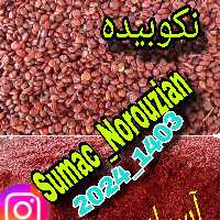 سماق قرمز نکوبیده(آسیاب نشده) بسته 2 کیلویی