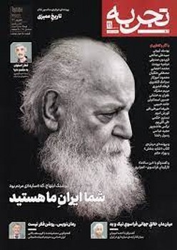 مجله تجربه 11 | مرکز فرهنگی آبی