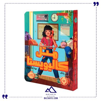 کتاب متل کالیویستا
