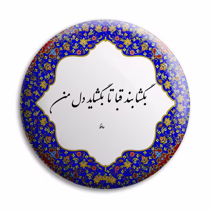 پیکسل پرمانه طرح شعر از حافظ کد pm.5775