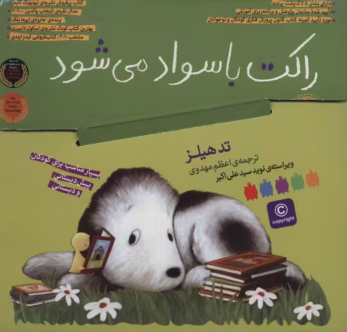 کیف کتاب راکت با سواد می شود (4جلدی،باجعبه) - ناشربوک | خرید آنلاین کتاب