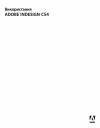 خرید و دانلود نسخه کامل کتاب Використання ADOBE INDESIGN CS4