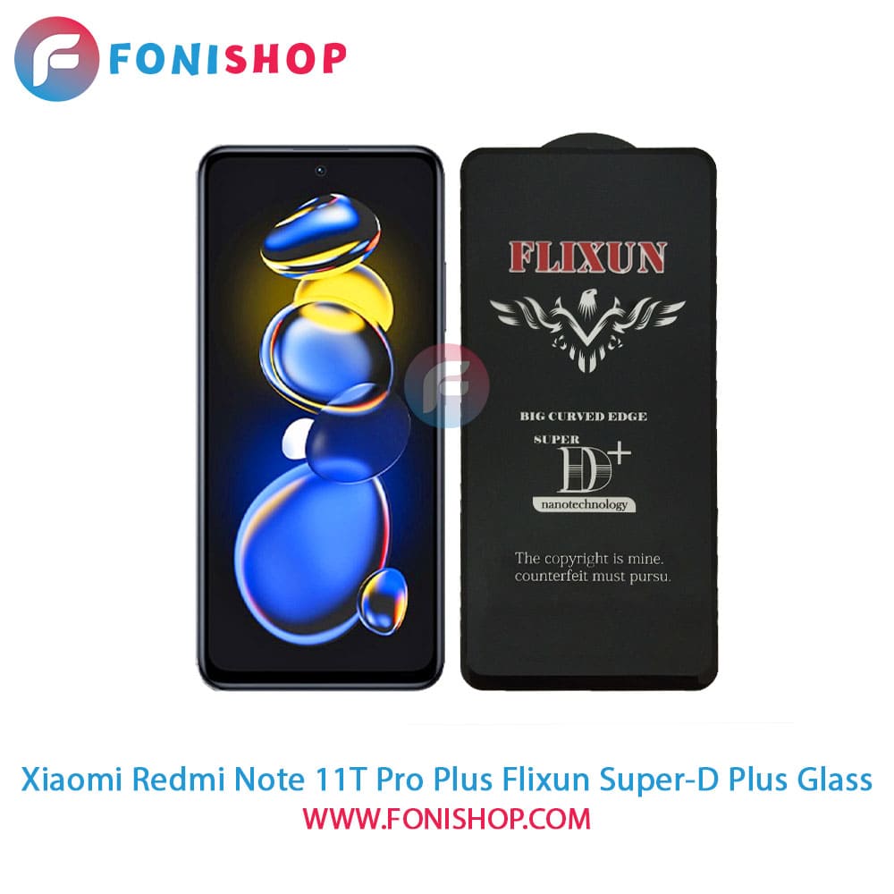 گلس سوپردی پلاس فلیکسون شیائومی Xiaomi Redmi Note 11T Pro Plus