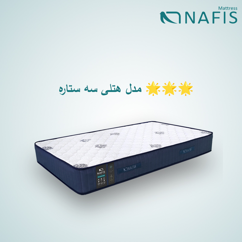 تشک نفیس مدل هتلی سه ستاره (***) سایز 90*200