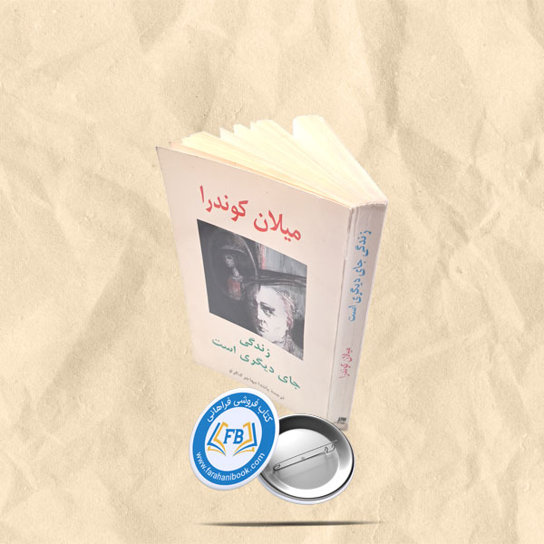 زندگی جای دیگری است