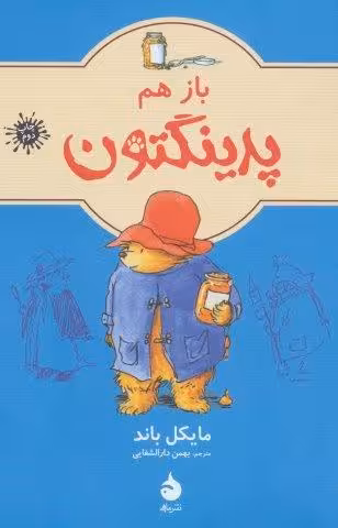 باز هم پدینگتون 2