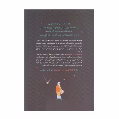 كتاب ماجراجويي در فلسفه براي دختران و پسران بلند پرواز اثربرندن اودانوهو نشر نو