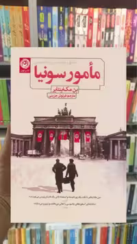 مامور سونیا نشرنون