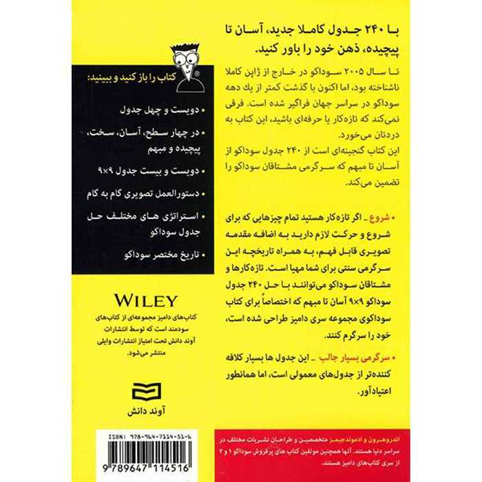 کتاب سوداکو (1) for dummies اثر اندرو هرون و ادموند جیمز انتشارات آوند دانش