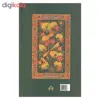 کتاب نغمه عشاق اثر حکیم الهی قمشه ای انتشارات سخن