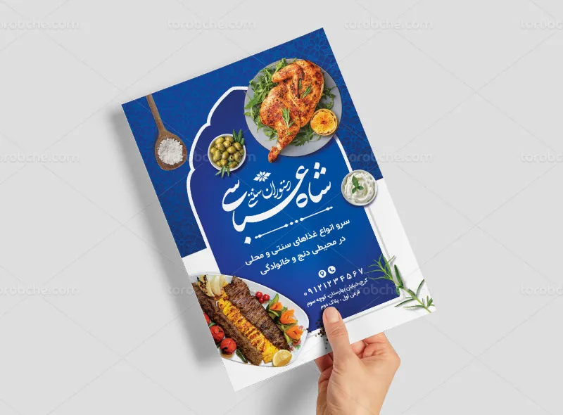 طرح تراکت لایه باز رستوران سنتی | گرافیک با طعم تربچه