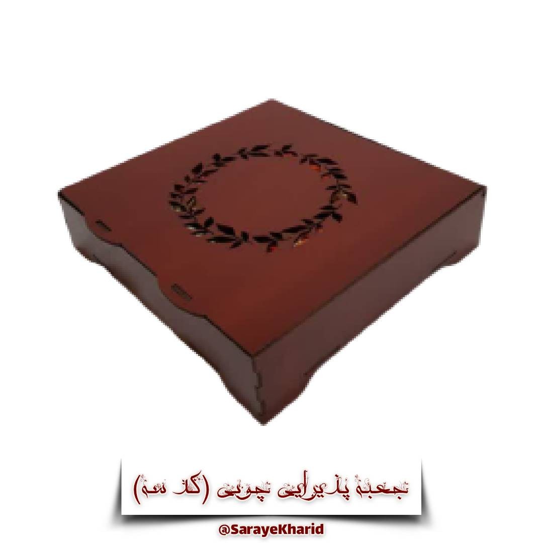 جعبه پذیرایی چوبی (کد سه)