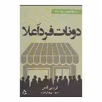 کتاب دونات فرد اعلا اثر تریسی لتس انتشارات افراز