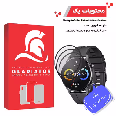 محافظ صفحه نمایش گلادیاتور مدل GWP3000 مناسب برای ساعت هوشمند شیائومی Imilab W12 بسته سه عددی