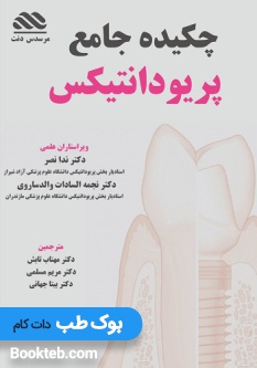 چکیده پریودانتیکس