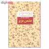کتاب دشمن عزیز اثر جین وبستر نشر افق