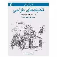 کتاب تکنیک‌های طراحی ـ مداد، زغال طراحی و مرکب اثر جیووانی سیواردی انتشارات برگ‌ نگار