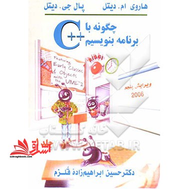 چگونه با   C برنامه بنویسیم جلد دوم : حاوی 220 برنامه اجرا شده   C در رابطه با مطالب هر فصل، در انتهای هر فصل - فروشگاه کتاب اشراق