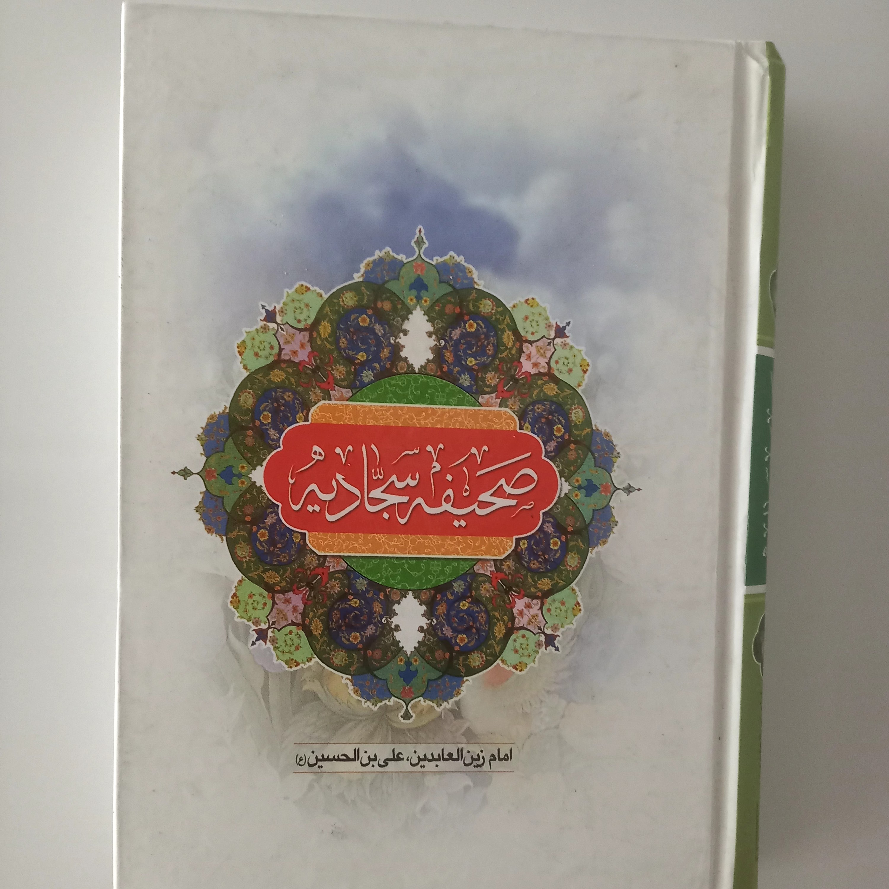 کتاب صحیفه سجادیه قطع متوسط