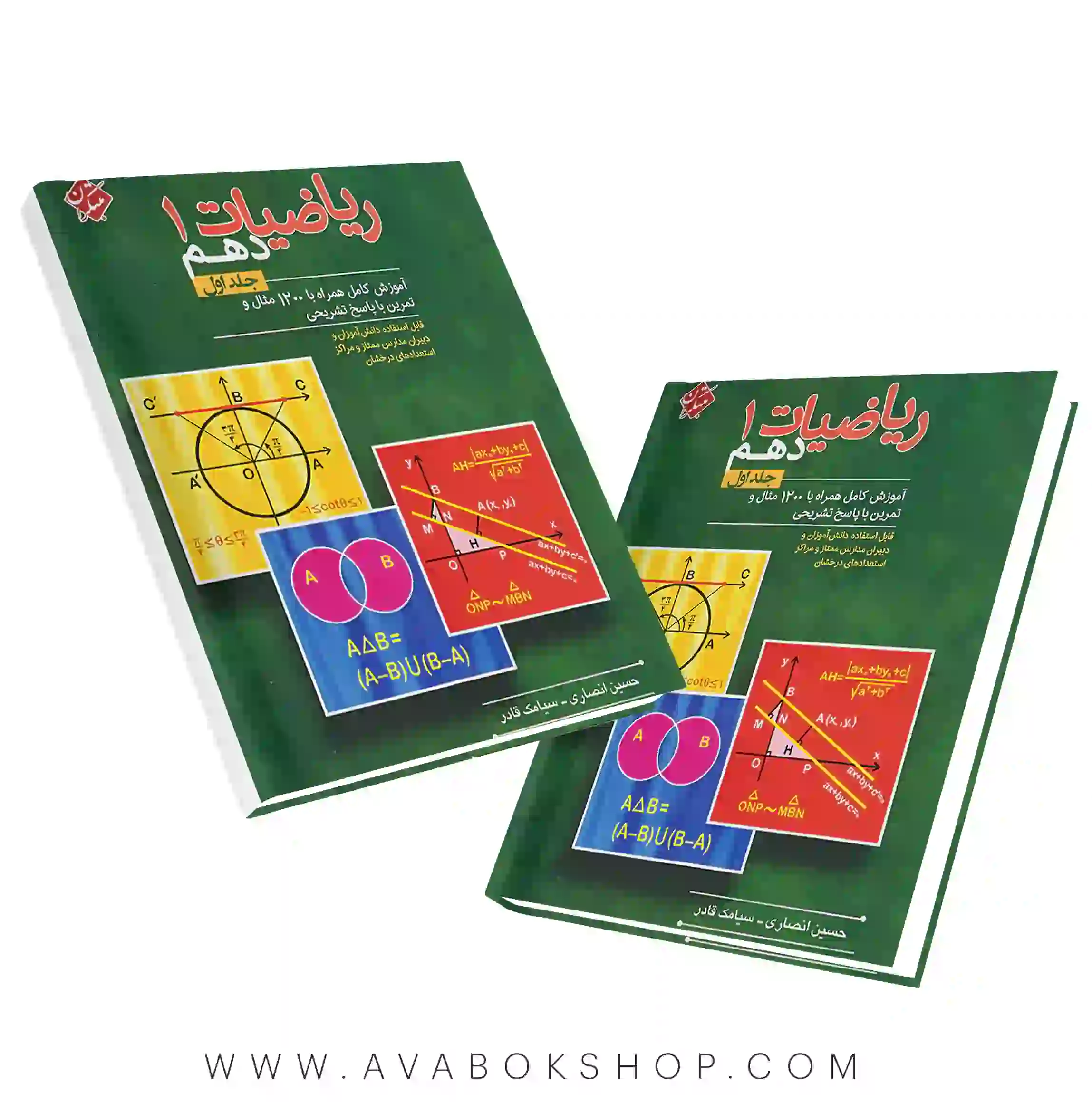 کتاب ریاضی دهم انصاری تیزهوشان مبتکران جلد اول