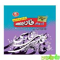 فارسی هشتم بهروش واله - سیب ترش - SibTorsh مولف : زهرا شیخ