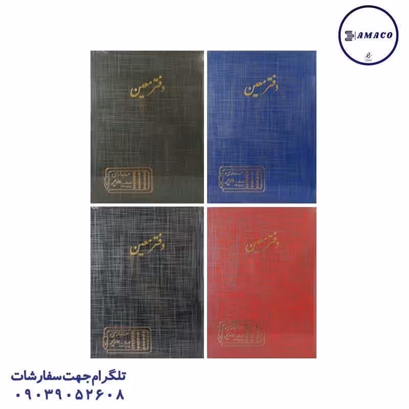 دفتر معین 100 رحلی مدیر