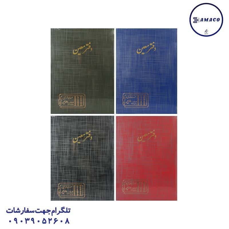 دفتر معین 100 رحلی مدیر