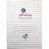 کتاب چند کنکور عمومی جلد پاسخ ویژه کنکور 1400 اثر جمعی از نویسندگان انتشارات خیلی سبز