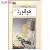 کتاب هوانورد اثر یوگنی وادالازکین نشر نیلوفر