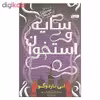 کتاب سایه و استخوان اثر لی باردوگو انتشارات امضا