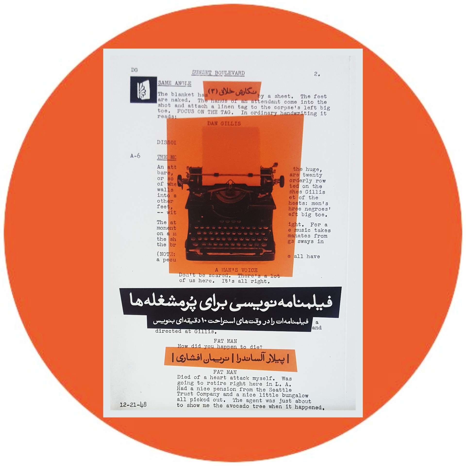 کتاب فیلمنامه نویسی برای پر مشغله ها - خرید با تخفیف چهل درصد ازکتاب دایره قهوه ای -