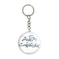 جاکلیدی خندالو طرح به از نیکی اندر جهان کار نیست کد 5750